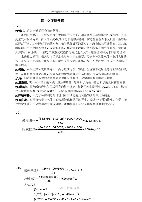 环境工程学课后习题答案
