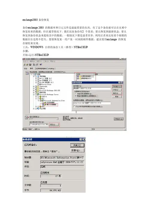 【最新精选】exchange2016备份恢复