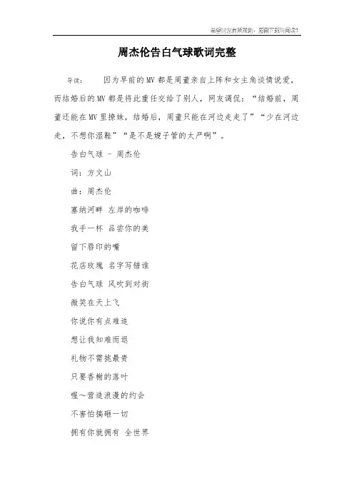 周杰伦告白气球歌词完整