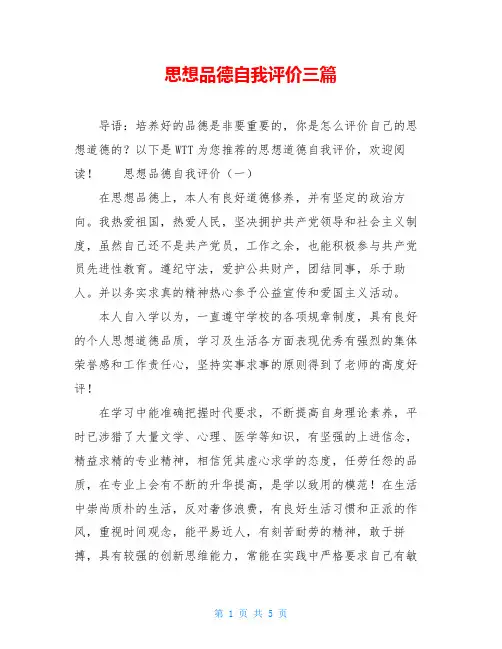 思想品德自我评价三篇