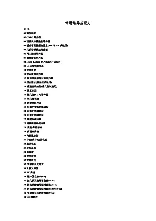 70种常用培养基配方大全