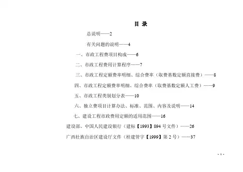 广西市政工程费用定额计算说明