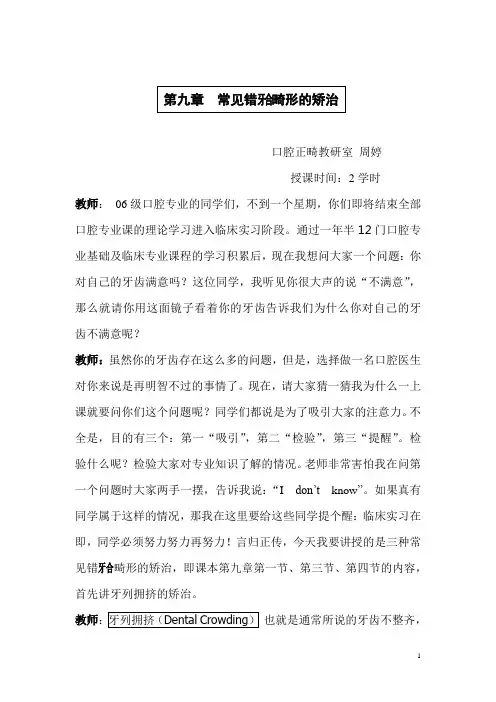 口腔常见错牙合畸形的矫治讲稿