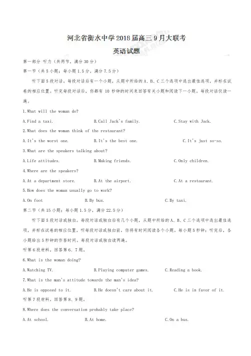 【全国百强校word】河北省衡水中学2018届高中三年级9月大联考英语试题(有答案)