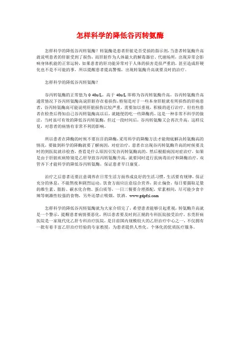 怎样科学的降低谷丙转氨酶