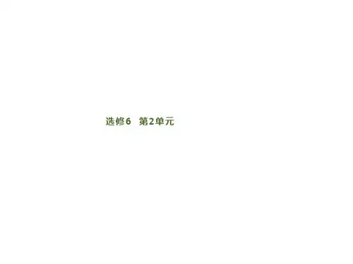 2020天津高考英语(外研版)教材分章节知识点梳理：选修6  第2单元