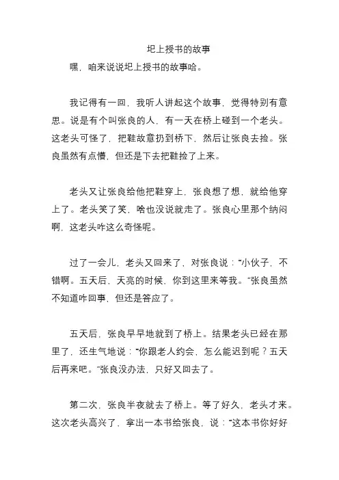 圯上授书的故事