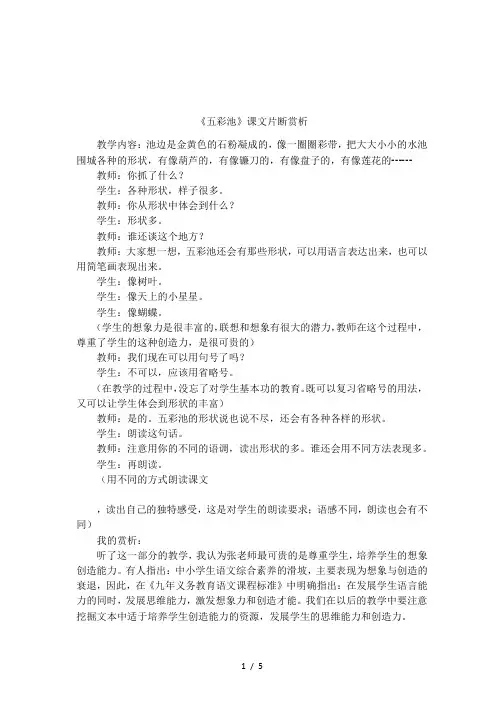 《五彩池》课文片断赏析