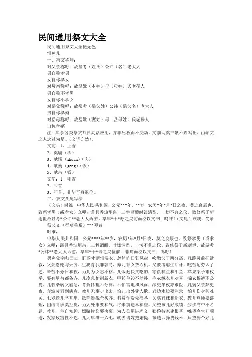民间通用祭文大全