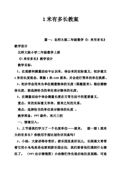 1米有多长教案