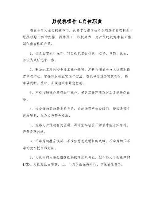 剪板机操作工岗位职责