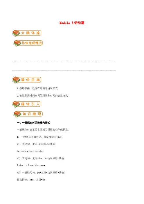 【外研版】七年级英语上册Module5Myschoolday语法篇试题含答案
