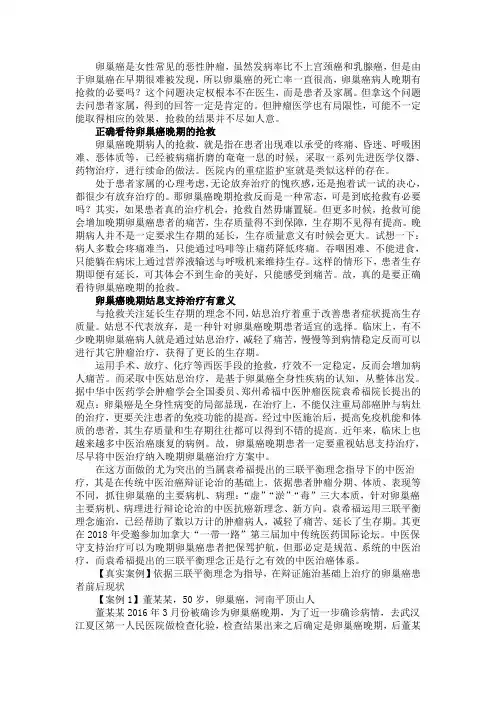 卵巢癌病人晚期有抢救的必要吗