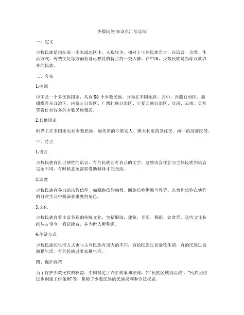 少数民族 知识点汇总总结