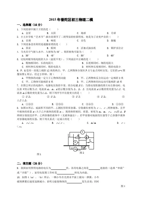 上海市普陀区中考物理二模卷