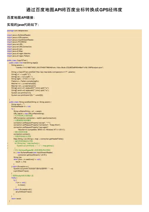 通过百度地图API将百度坐标转换成GPS经纬度
