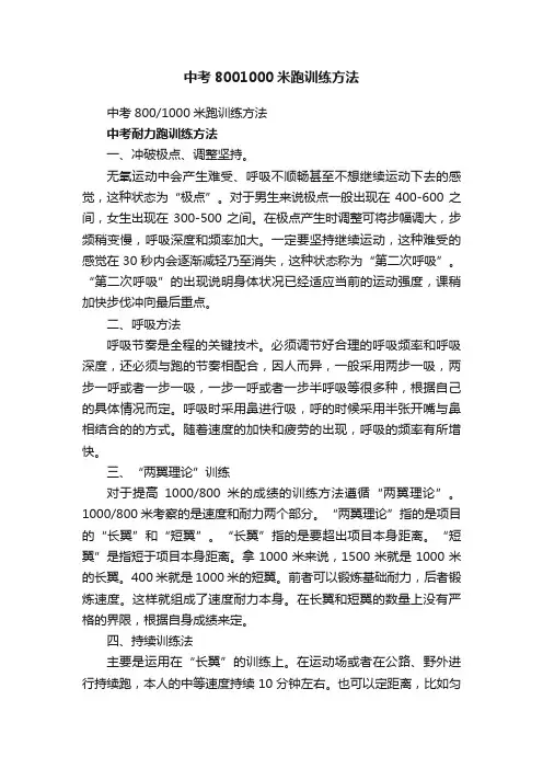 中考8001000米跑训练方法