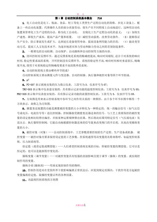 化工仪表及自动化课后习题答案