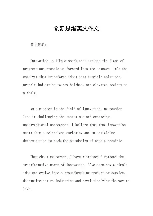 创新思维英文作文