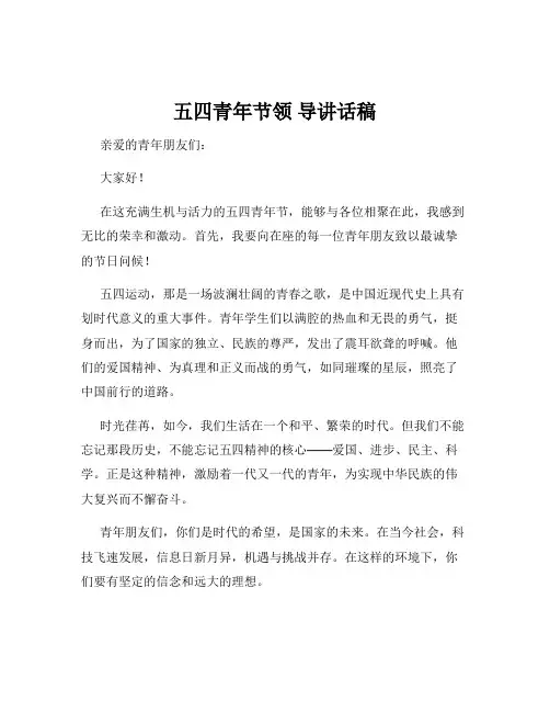 五四青年节领 导讲话稿