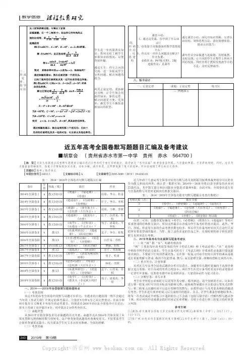 近五年高考全国卷默写题题目汇编及备考建议