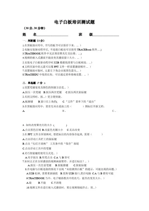 电子白板培训笔试考核题终稿