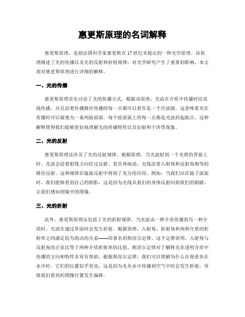 惠更斯原理的名词解释