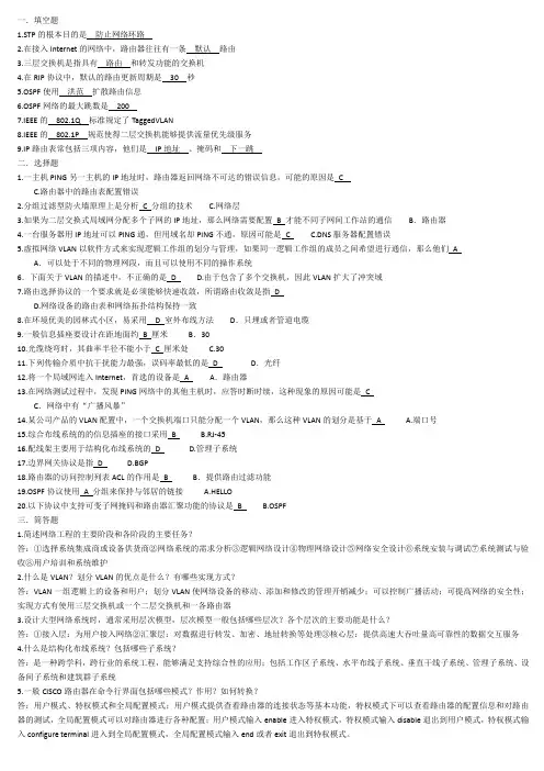 网络工程期末考试参考复习题