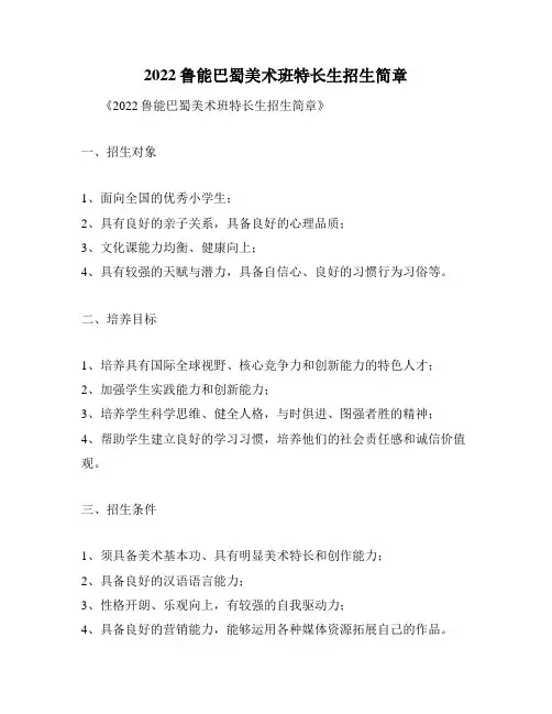 2022鲁能巴蜀美术班特长生招生简章