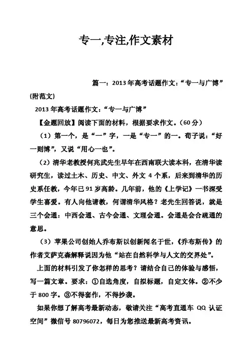 专一,专注,作文素材