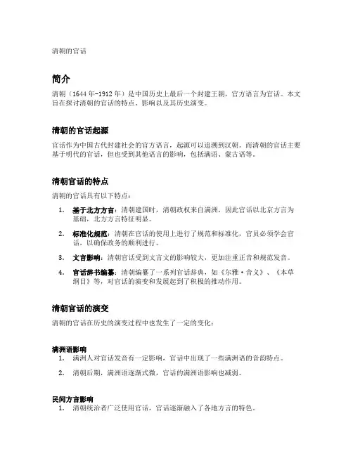 清朝的官话