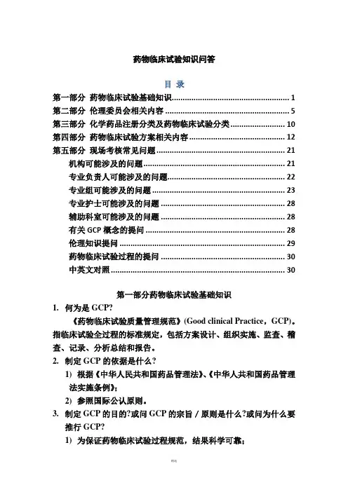 药物临床试验基础知识