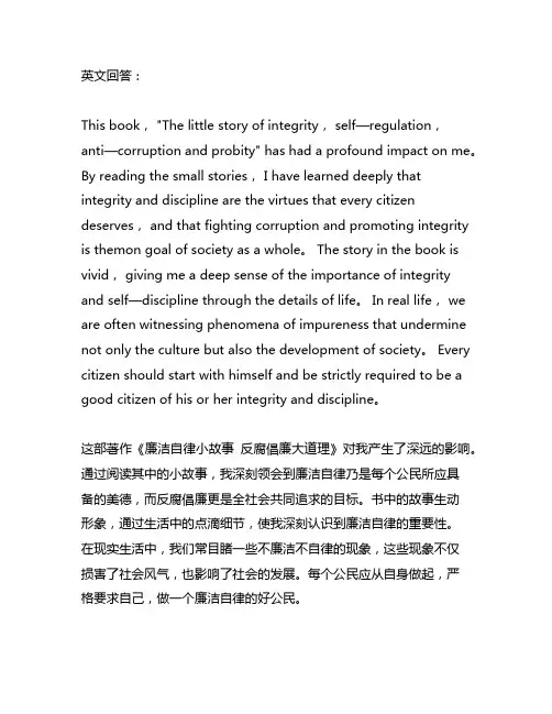 《廉洁自律小故事 反腐倡廉大道理》读后感