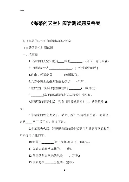 《海蒂的天空》阅读测试题及答案