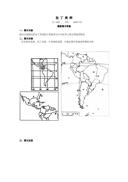 拉丁美洲学案