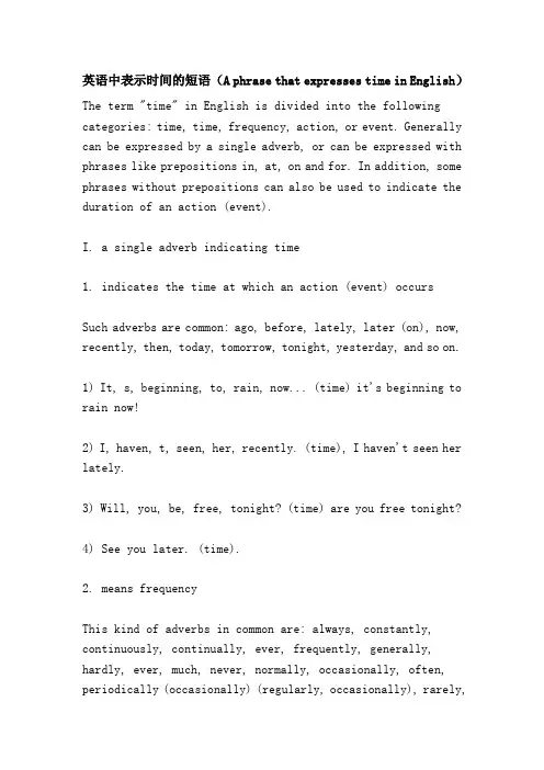 英语中表示时间的短语(A phrase that expresses time in English)