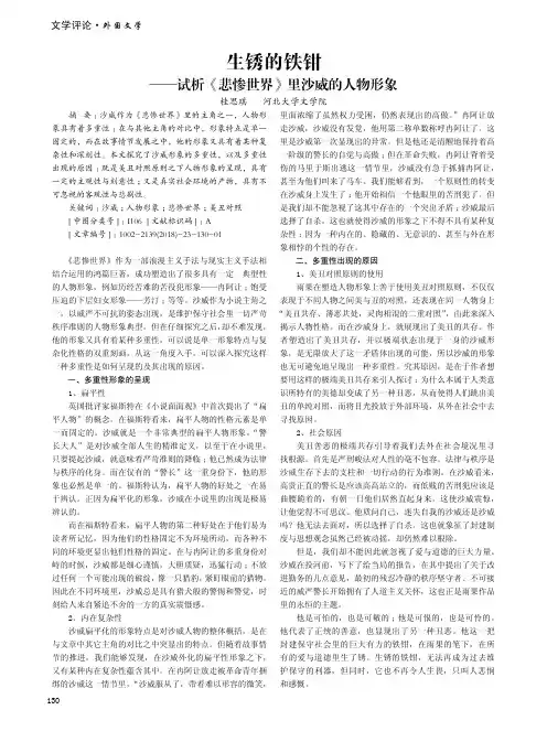 生锈的铁钳——试析《悲惨世界》里沙威的人物形象