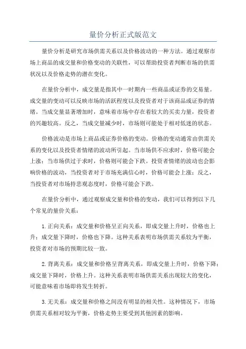 量价分析正式版范文