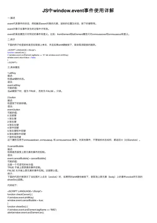 JS中window.event事件使用详解