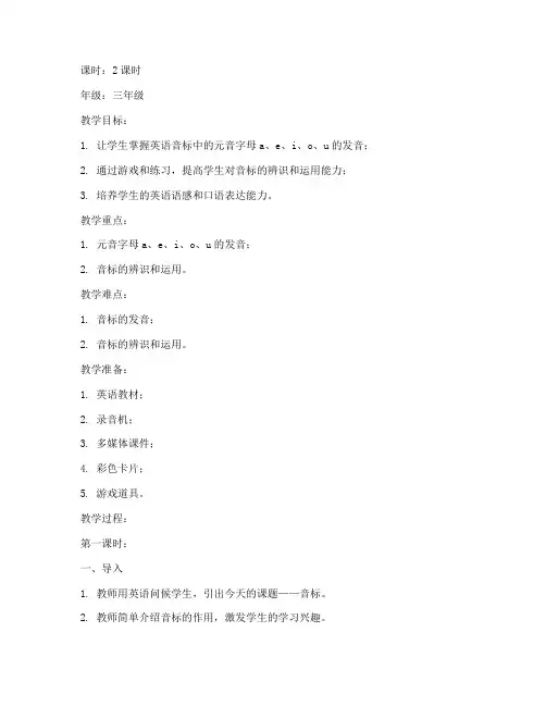 音标教案模板英语小学