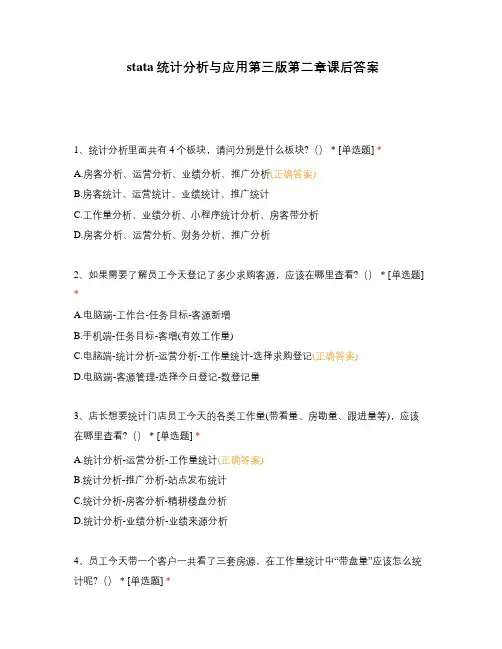 stata统计分析与应用第三版第二章课后答案