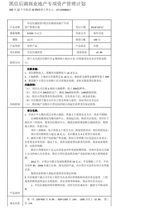 凯信后湖商业地产专项资产管理计划