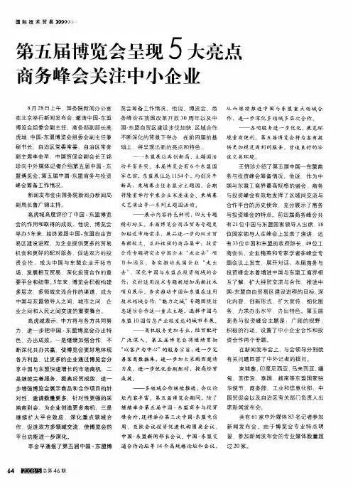第五届博览会呈现5大亮点商务峰会关注中小企业