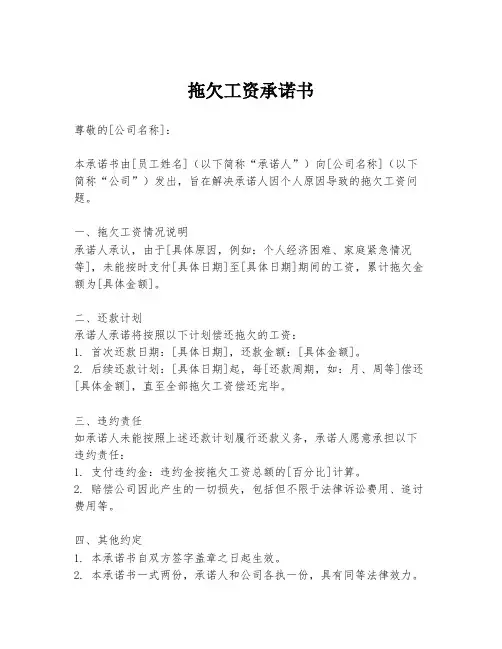 拖欠工资承诺书
