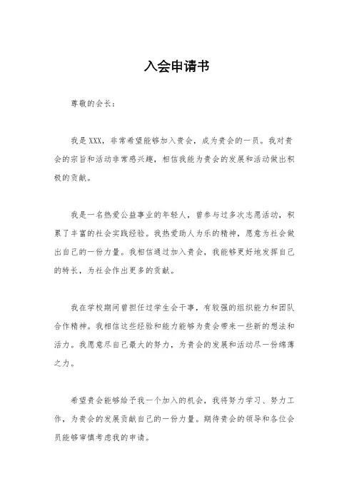 入会申请书