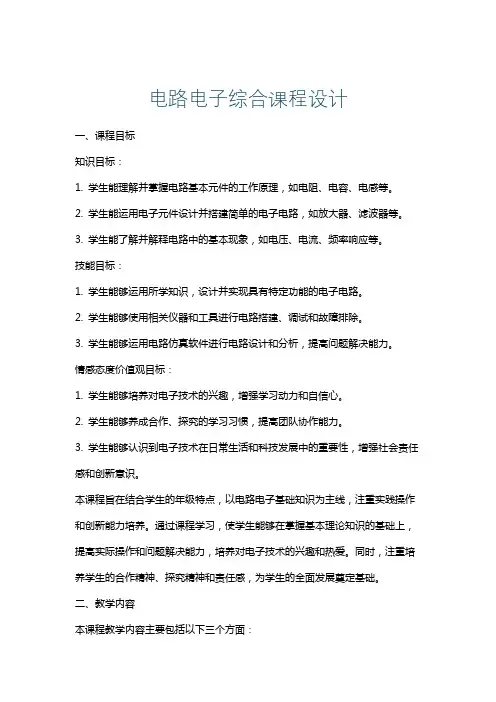 电路电子综合课程设计