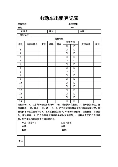 电动车出租登记表(含使用说明)