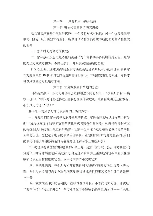 电话营销培训材料