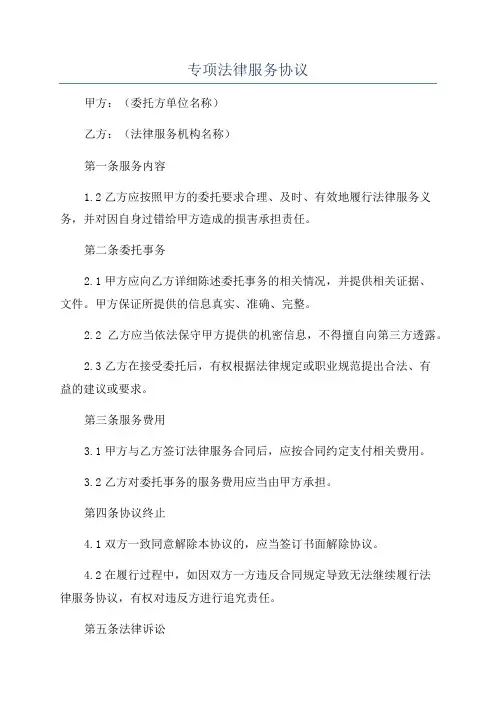 专项法律服务协议