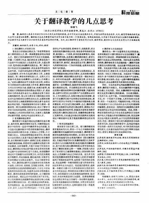 关于翻译教学的几点思考